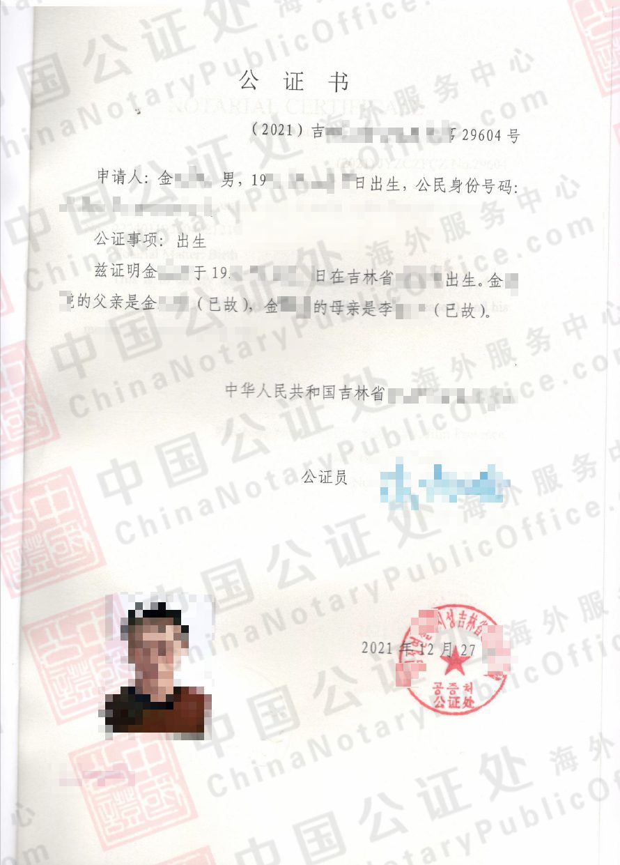 吉林省出生公证书怎么办，朝鲜族出生证明公证美国移民，中国公证处海外服务中心