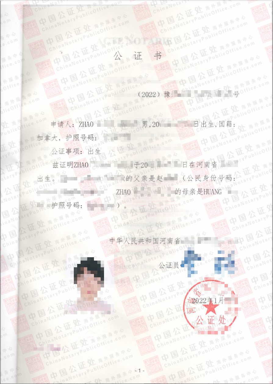 移民法国，如何用加拿大护照办理中国出生公证书？，中国公证处海外服务中心