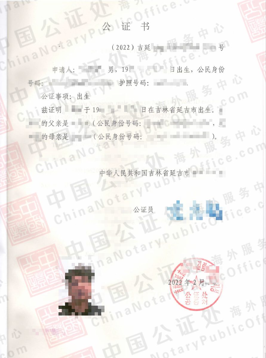 吉林延吉朝鲜族人，如何办理中国出生公证书（2022）美国用的？，中国公证处海外服务中心