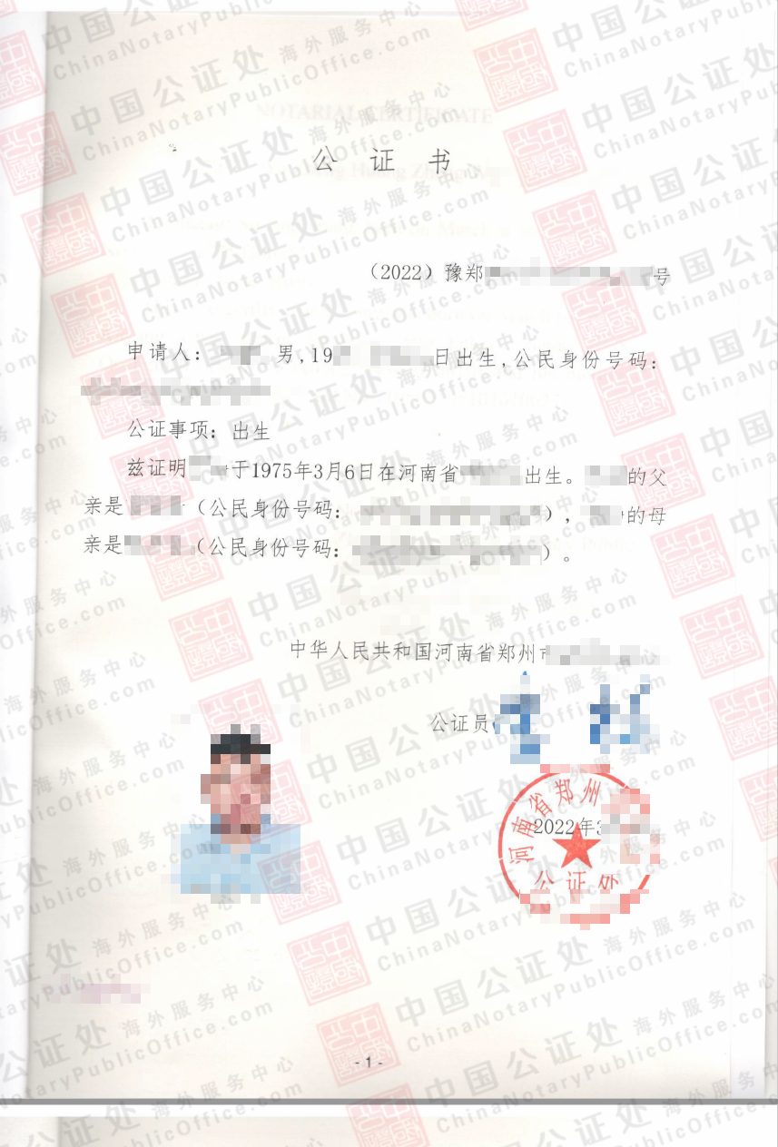 河南出生证明公证书怎么办理，美国移民局要求的？，中国公证处海外服务中心