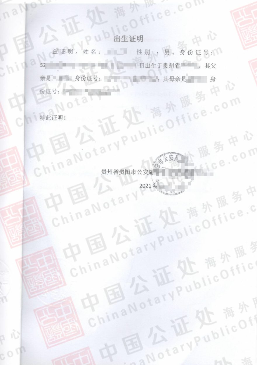 贵阳公安局申请出生证明，办理美国用的出生公证书，中国公证处海外服务中心