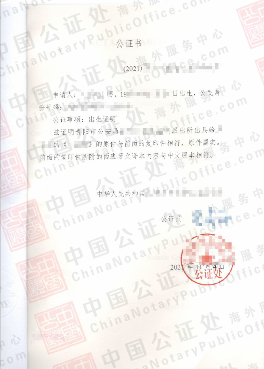 中国出生证明公证书4页中英文样本，出生公证美国格式，中国公证处海外服务中心