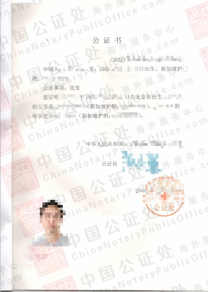 北京出生公证书，新加坡护照怎么办理？，中国公证处海外服务中心