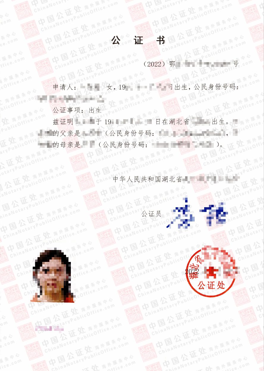 湖北出生证明公证书，美国移民办身份提交材料，中国公证处海外服务中心