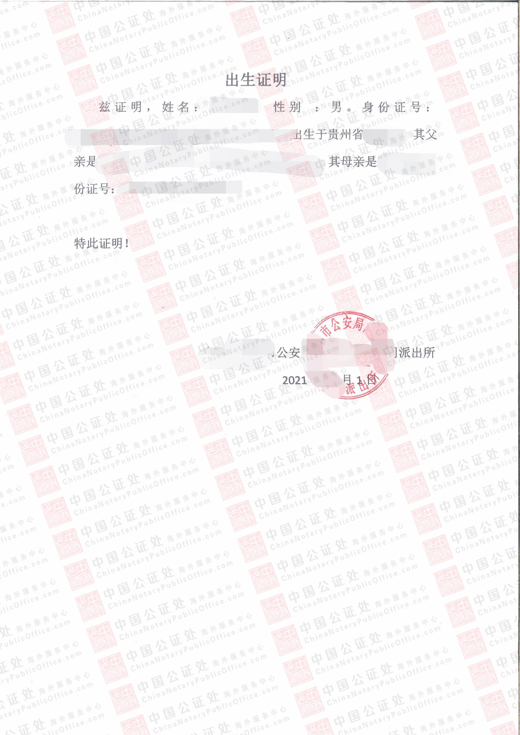 户口簿出生证明,派出所出生证明,居委会出生证明 - 中国公证处海外服务中心