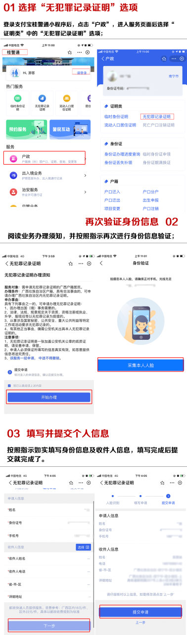 广西无犯罪记录证明，微信小程序办理，中国公证处海外服务中心