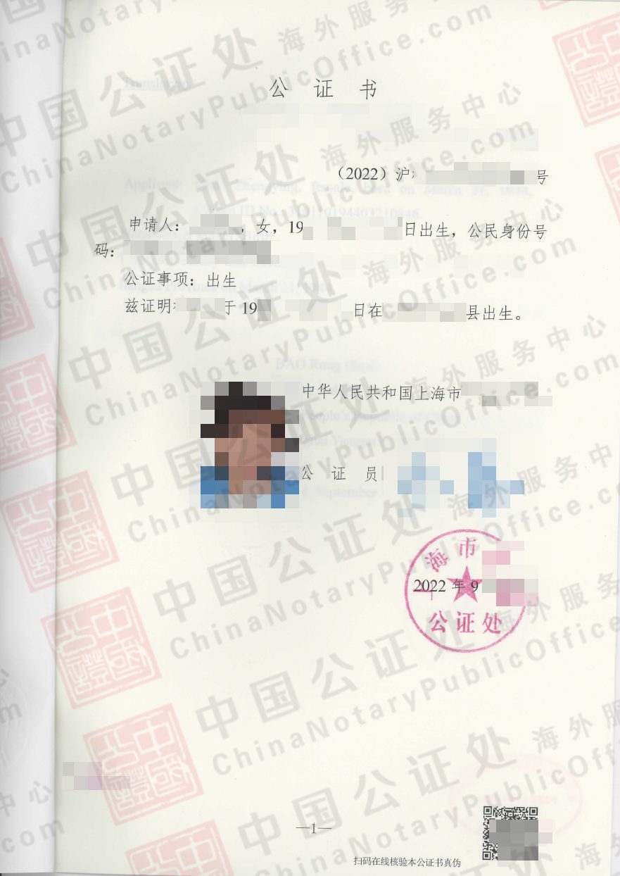 上海出生证明公证书，49年解放前的怎么办？，中国公证处海外服务中心