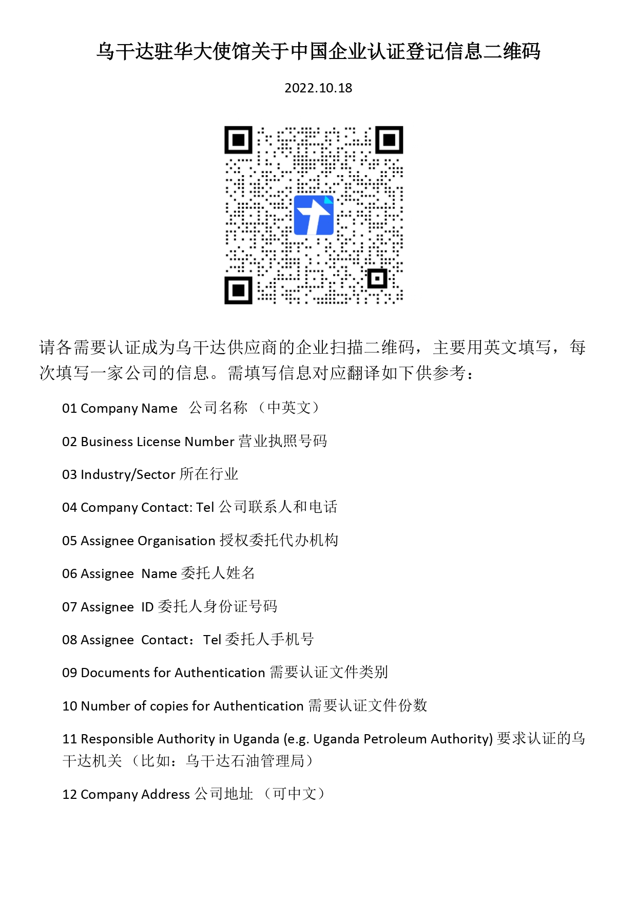 乌干达领事认证申请表，公司注册认证- 中国公证处海外服务中心