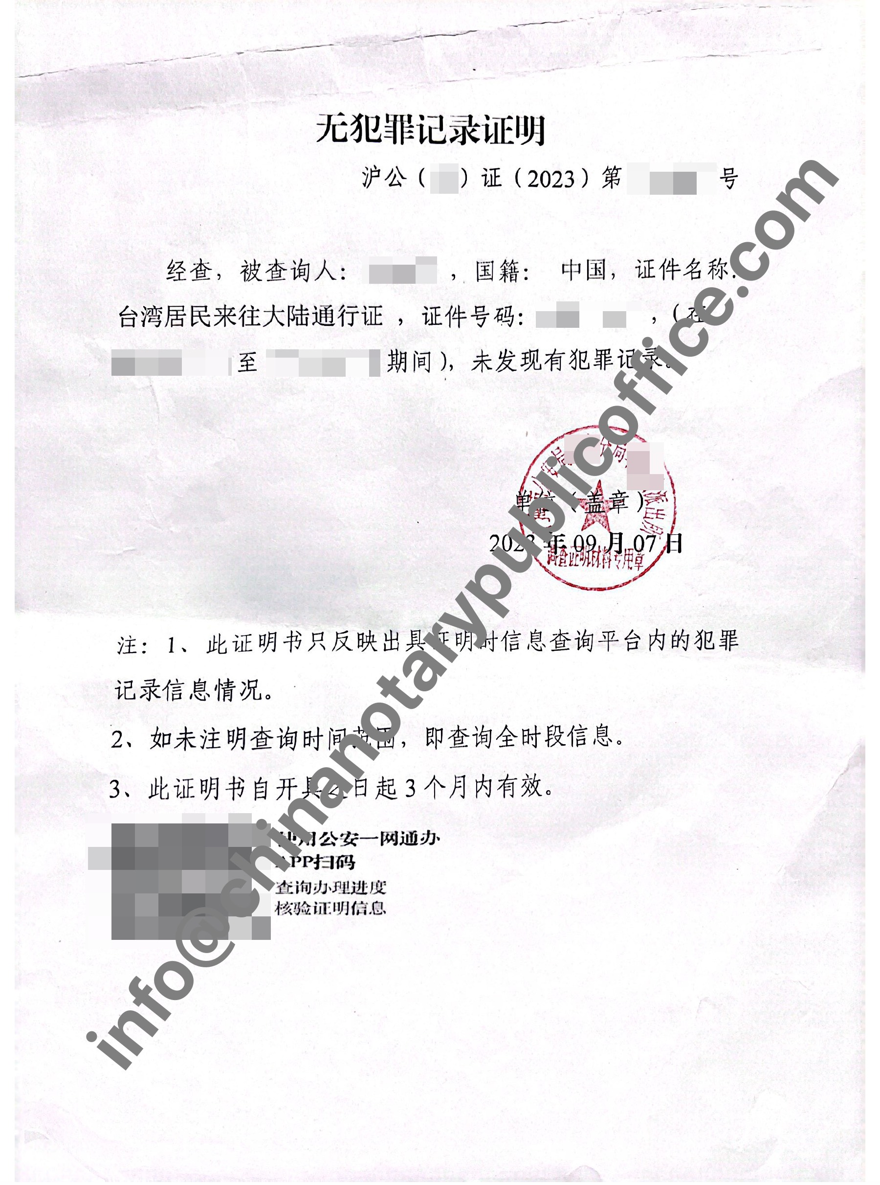 台湾和香港身份如何办理无犯罪公证书？ - 中国公证处海外服务中心