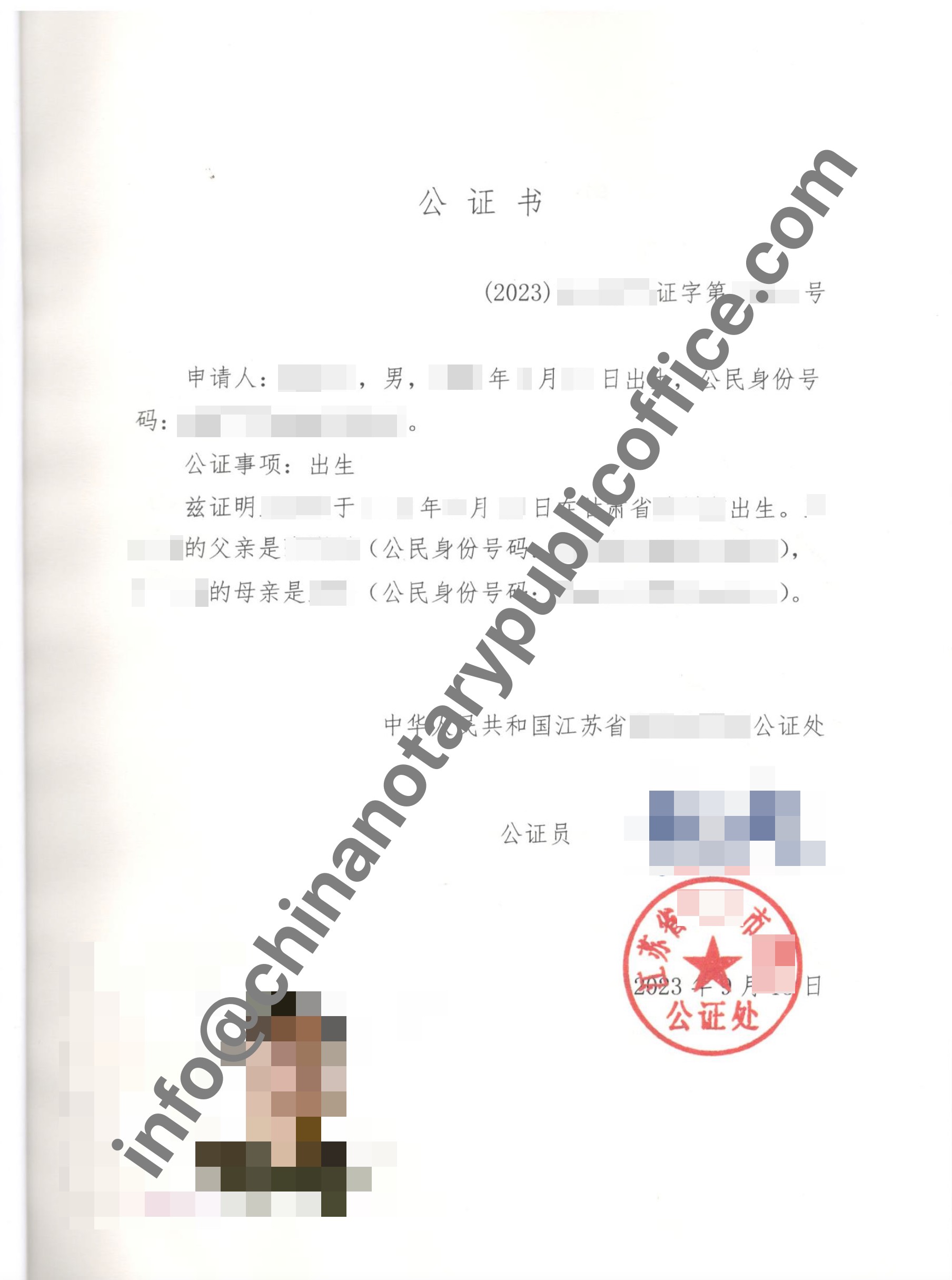 美国提交485使用的出生公证书双号四页样本，中国公证处海外服务中心