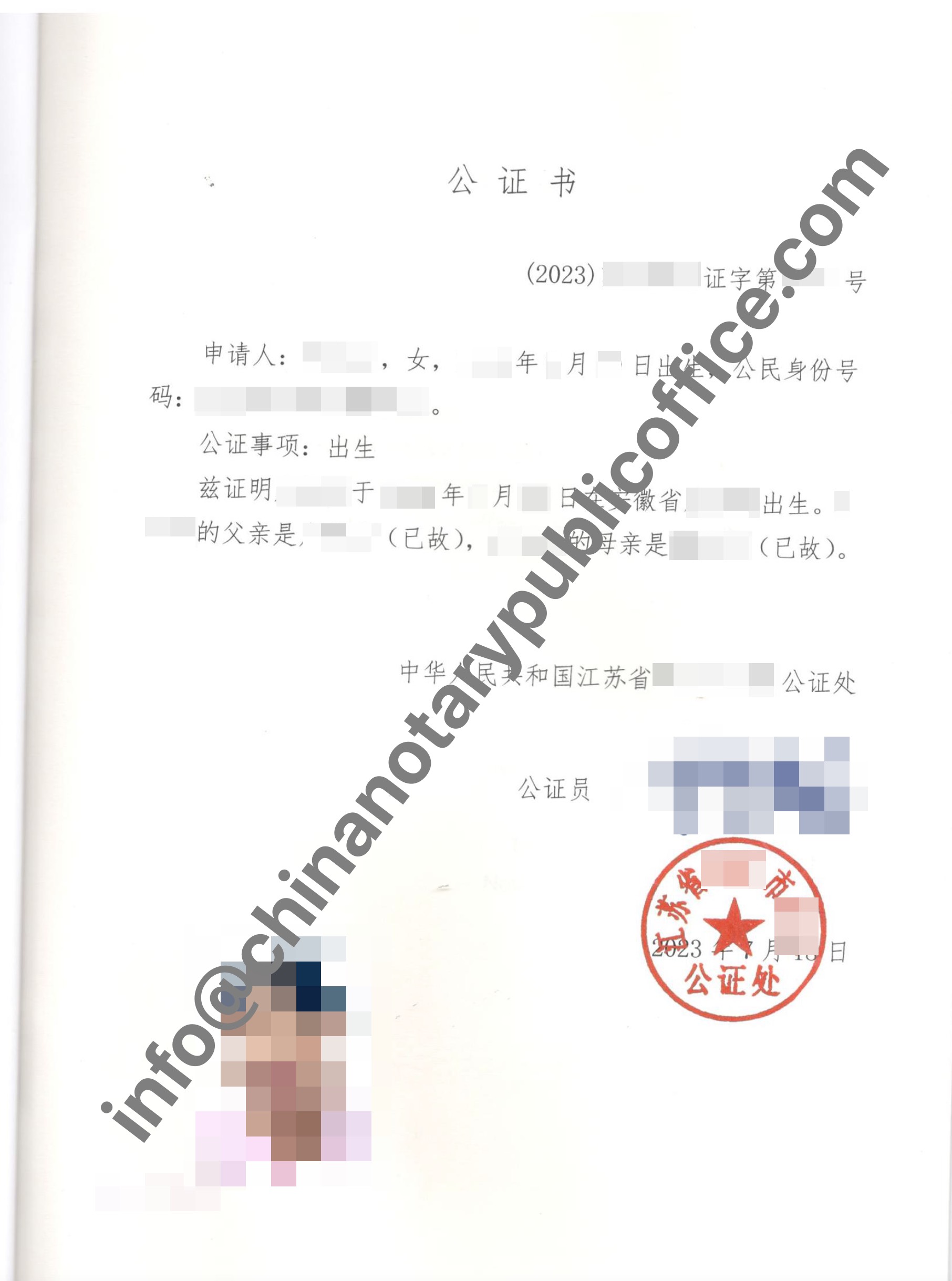 如何为父母或者老年人办理出生公证书？，中国公证处海外服务中心