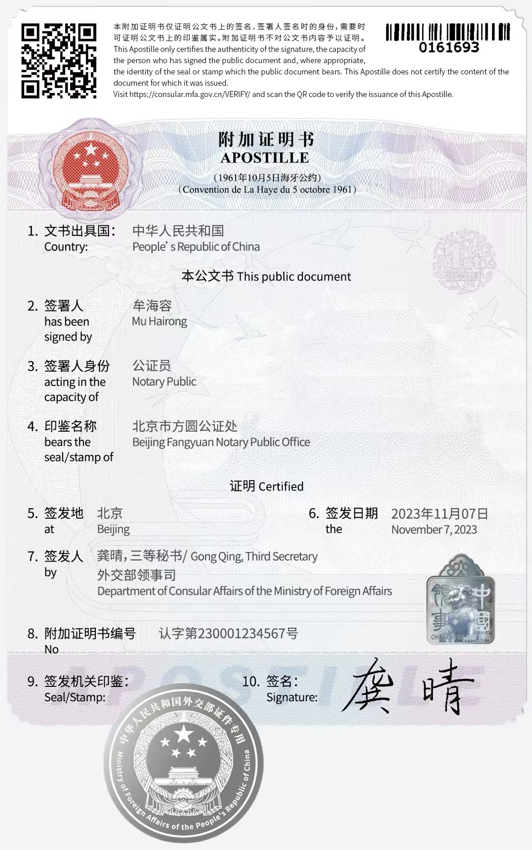 上海公证书附加证明，中国附加证明书Apostille，中国公证处海外服务中心