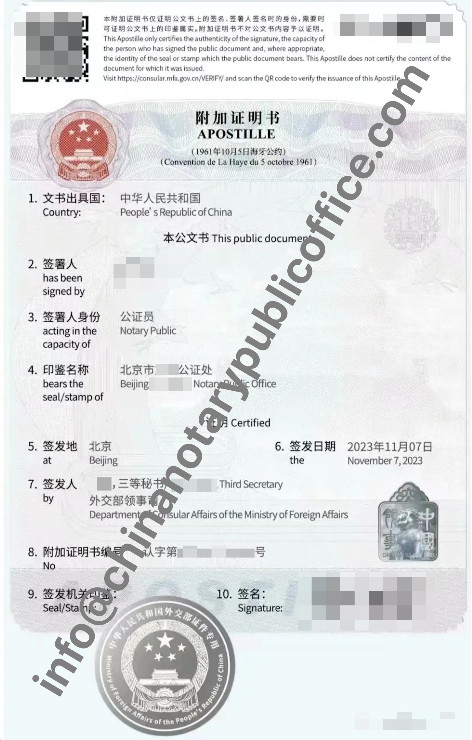 中国加入海牙将开始签发附加证明书，中国公证处海外服务中心