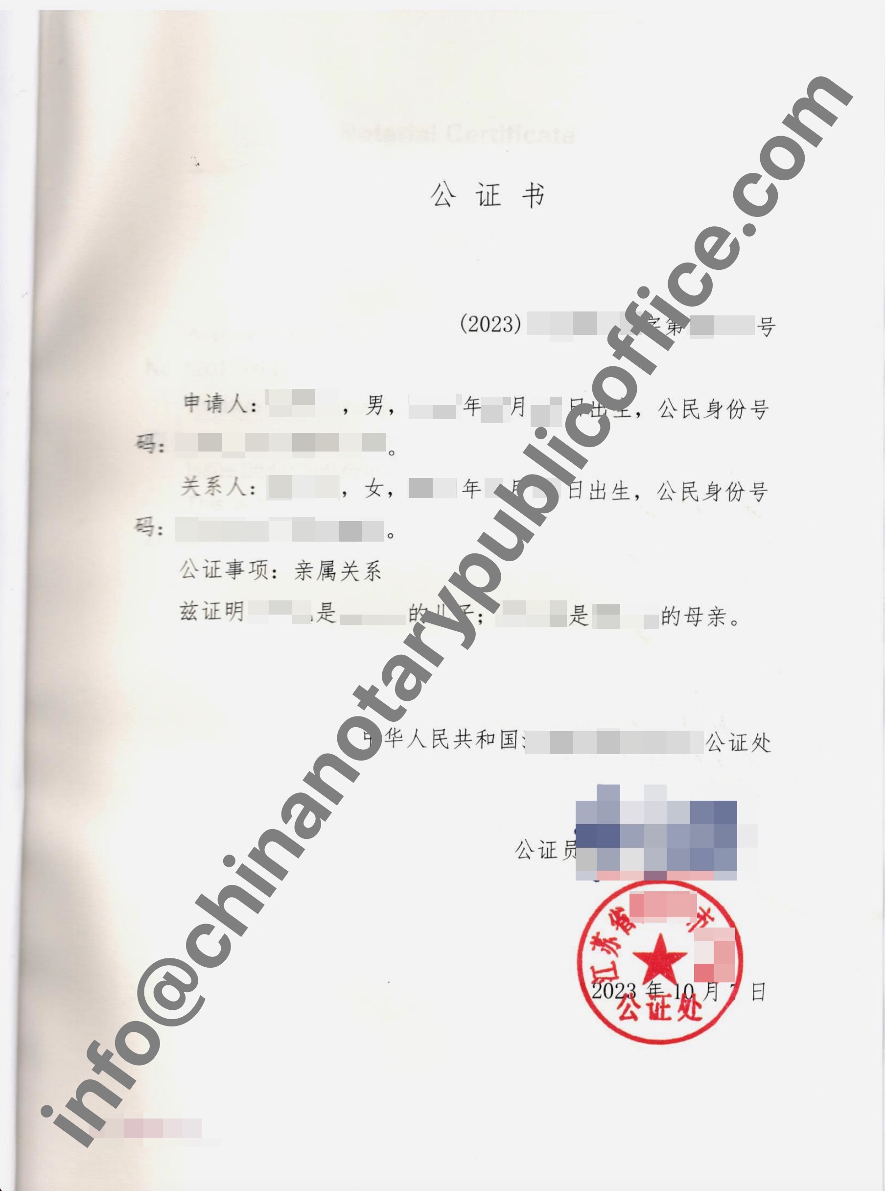如何办理亲属关系公证书，中国公证处海外服务中心