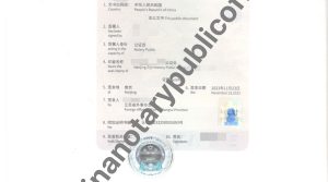 哥斯达黎加使用的出生公证书+附加证明书，中国公证处海外服务中心