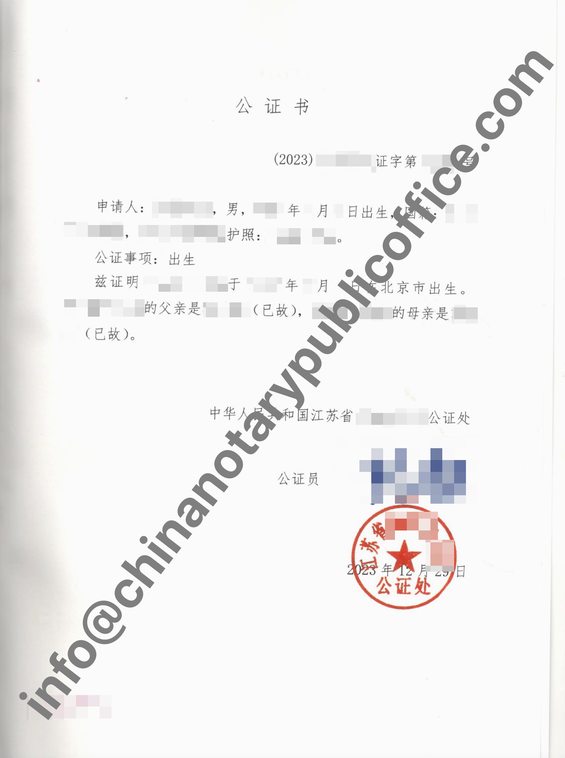 办理巴拉圭使用的出生公证书+海牙附加证明书，中国公证处海外服务中心