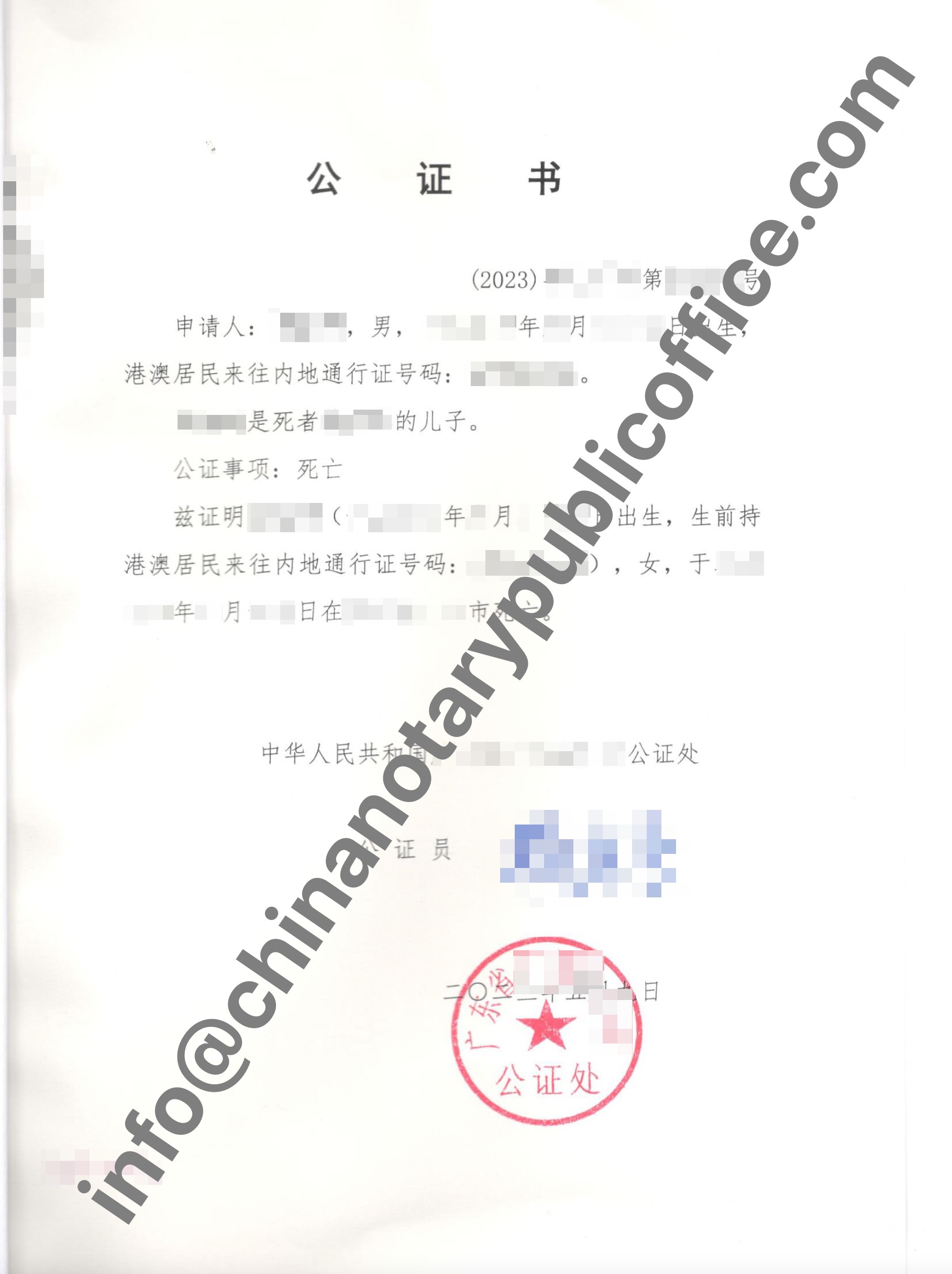 如何办理死亡公证书，中国公证处海外服务中心