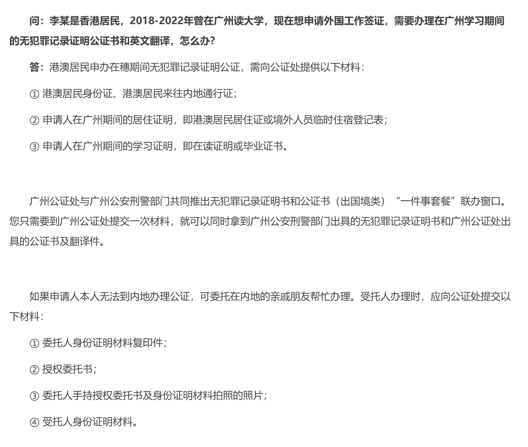 美国移民香港人在国内怎么开无犯罪记录证明？，中国公证处海外服务中心