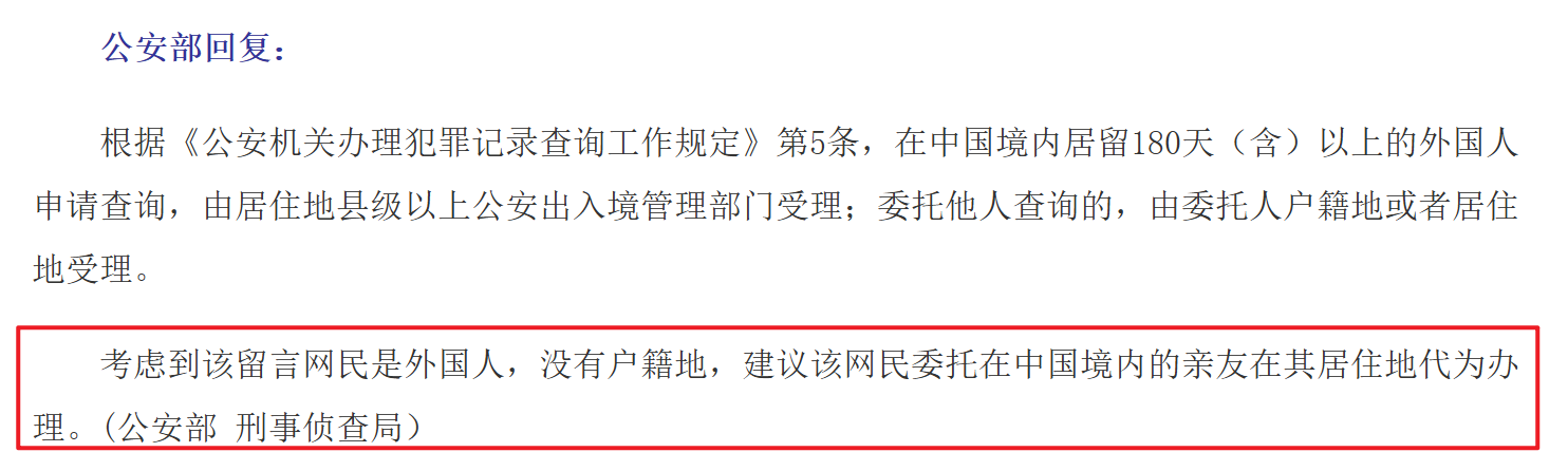 美国移民香港人在国内怎么开无犯罪记录证明？