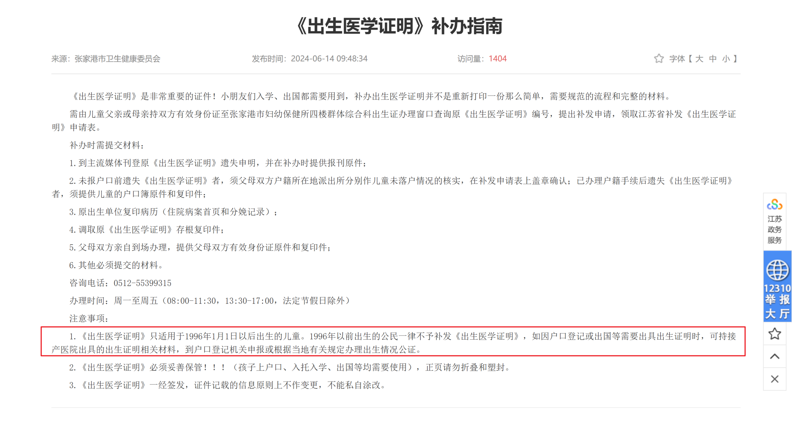 美国移民公证书，出生证明派出所补开